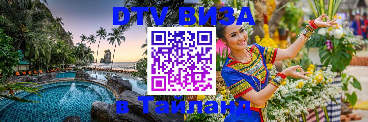 Долгосрочная виза DTV в Тайланд Ватикан 